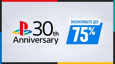 3 кв. 2024 | Акция в магазине | Распродажа в честь 30-летия – иллюстрация