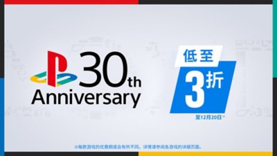 FY24 Q3 | 全球商店促销 | 30周年优惠主题宣传海报