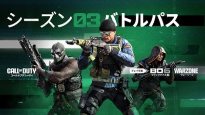 『Call of Duty: Black Ops 6』シーズン03 バトルパスキーアート