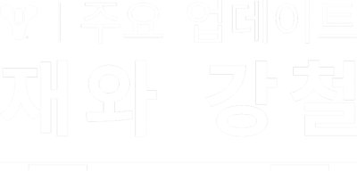 데스티니 가디언즈 재와 강철 로고