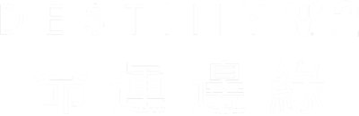 《天命2》命運邊緣標誌