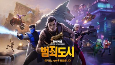 포트나이트 스크린샷, 배경에 있는 늑대를 닮은 캐릭터 앞에 세 명의 캐릭터가 서 있는 최신 시즌 콘텐츠