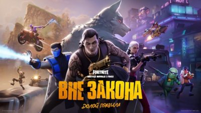 Снимок экрана из Fortnite — материалы нового сезона и три персонажа перед персонажем, похожим на волка