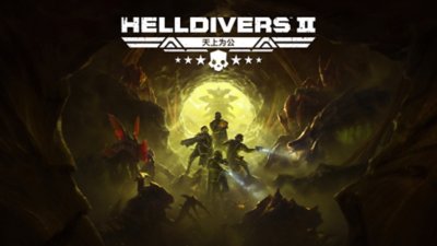 《Helldivers 2》公义未至之境标志。
