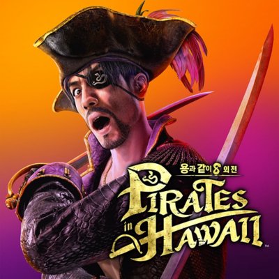 용과 같이8 외전 Pirates in Hawaii 스토어 섬네일