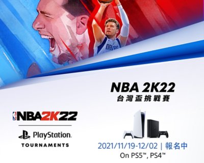 NBA 2K22》台灣盃挑戰賽| PlayStation (台灣)