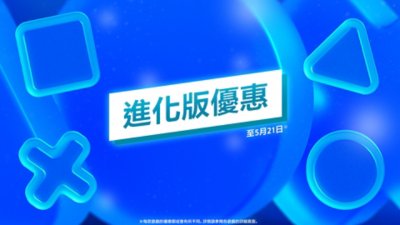 超值優惠再升級