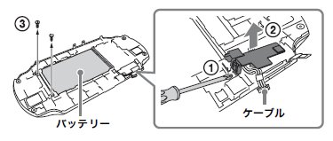 PS Vita（PCH-1000シリーズ）バッテリー取り外し手順3