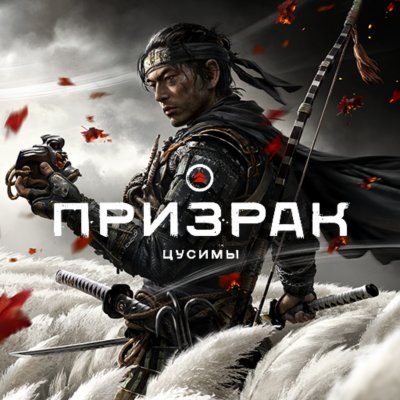 городские духи ps4