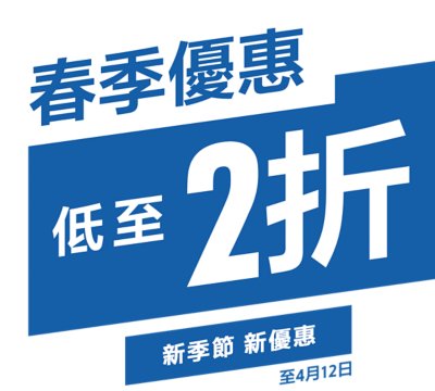 全球商店優惠標誌