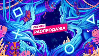 Глобальная реклама | Летняя распродажа – главный постер