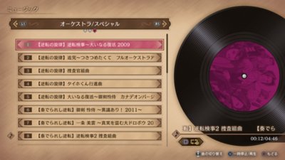 逆転検事1&2 御剣セレクション スクリーンショット ゲーム内の音楽を再生するオプション