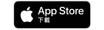 遙控遊玩 - iOS App Store 按鈕