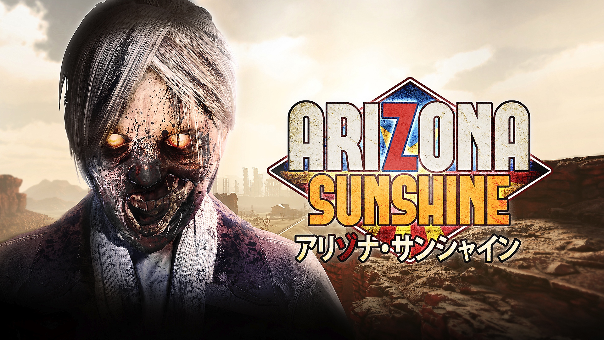 『Arizona Sunshine』 PS VR版 日本発売トレーラー