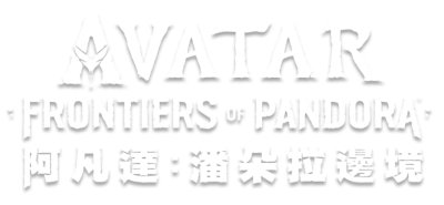 《阿凡達：潘朵拉邊境》標誌