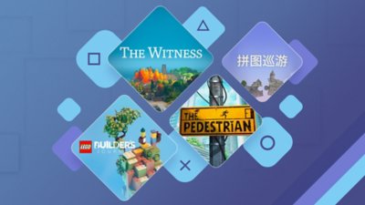 PS4和PS5上的最佳益智遊戲推廣重點包括《The Witness》、《The Pedestrian》、《Ghost Giant》和《LEGO Builder's Journey》。