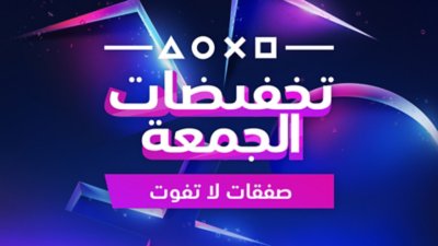 شعار العروض الضخمة التي لا تفوّت