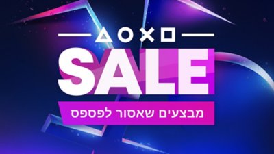 מבצעי PlayStation ‏2024