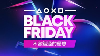 Black Friday不容錯過的優惠標誌