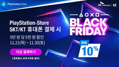 PlayStation Store 휴대폰 결제 이벤트