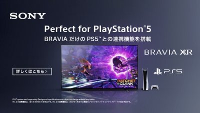 Perfect for PlayStation5 BRAVIAだけのPS5との連携機能を搭載