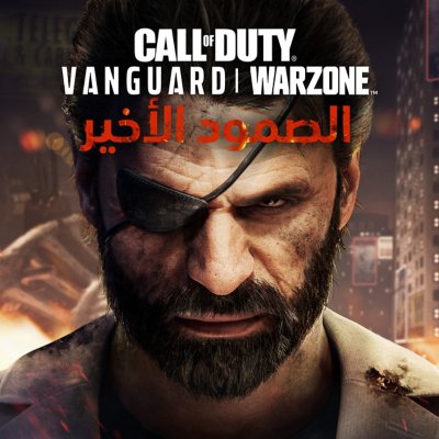 الصورة الفنية الأساسية للموسم الرابع من لعبة Call of Duty