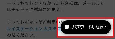 パスワードリセット用チャットボット Jp