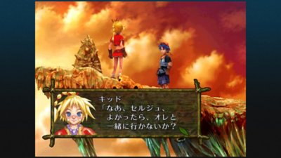 クロノ・クロス：ラジカル・ドリーマーズ エディション Gallery Screenshot 1