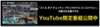 『コールオブデューティーブラックオプス コールドウォー』の魅力をお届けするYouTube限定番組放映中