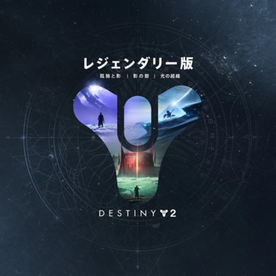 Destiny 2 Ps4 Ps5