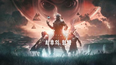 데스티니 가디언즈 최후의 형체 - 스탠다드 에디션