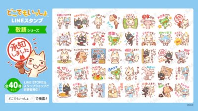 Lineスタンプ どこでもいっしょ 敬語シリーズ Playstation