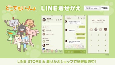 LINE着せかえ どこでもいっしょ Gallery Image 1