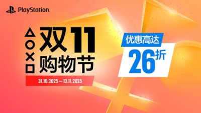 Double Eleven 2025 key art