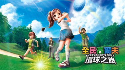 みんなのGOLF WORLD