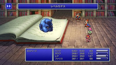 FINAL FANTASY V Gallery Screenshot 2