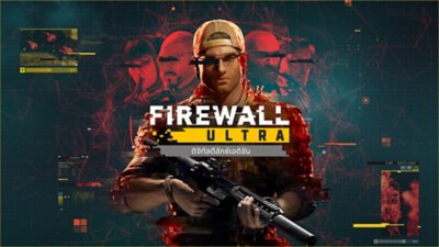 ภาพหน้าปก Firewall Ultra Digital Deluxe Edition