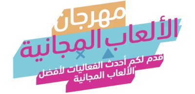 يمكنك تشغيل Showcase The Ultimate في فعاليات الألعاب المجانية - متوفر فقط في شهر مارس هذا.