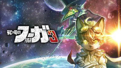 戦場のフーガ3