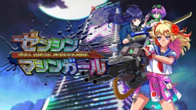 ゼンシンマシンガール