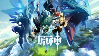 原神