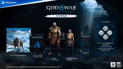 God of War Ragnarök数字豪华版图像