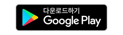 리모트 플레이 -- Google Play Store 버튼