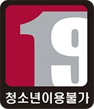 청소년이용불가
