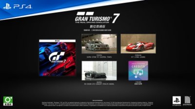 《跑車浪漫旅 7》數位普通版 PS4 版本