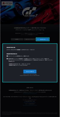 エントリーサイト