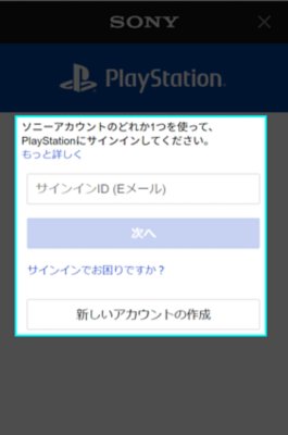 エントリーフローPSNサインイン