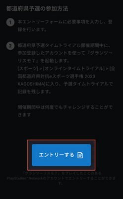 エントリーフロー