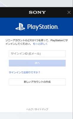 エントリーフローPSNサインイン