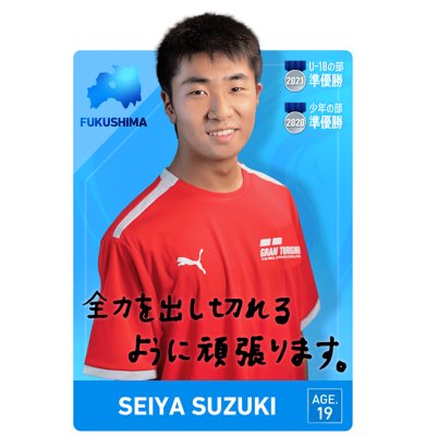 一般の部　鈴木 聖弥